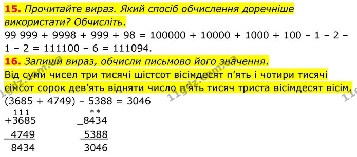 15. Прочитайте вираз. Який спосіб обчислення доречніше використати? Обчисліть. — ГДЗ Математика 4 клас Логачевська 1 та 2 частини