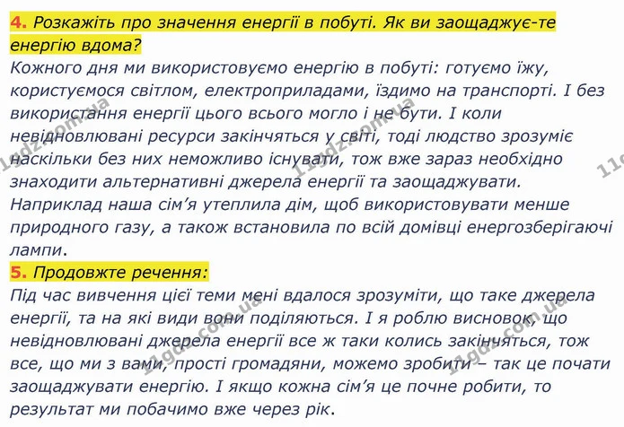 Стор. 84 — 4-5 — ГДЗ Я досліджую світ 4 клас Гільберг 1-2 ч. — ГДЗ Я досліджую світ 4 клас Гільберг 1-2 ч.