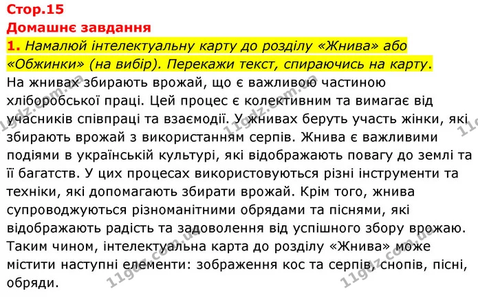 Стор. 15 — Стр.15 (ДЗ) — ГДЗ Українська література 6 клас Коваленко 2023 — ГДЗ Українська література 6 клас Коваленко 2023