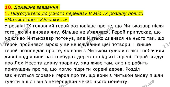Стор. 152 — Стр.152 (10.1) — ГДЗ Українська література 6 клас Авраменко 2023 — ГДЗ Українська література 6 клас Авраменко 2023