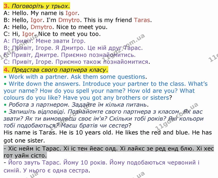 3. Поговоріть у трьох. — ГДЗ Англійська мова 4 клас Карпюк НУШ