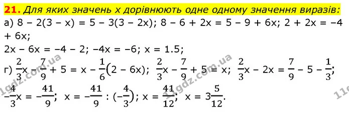 21. Для яких значень х дорівнюють одне одному значення виразів: — ГДЗ Алгебра 7 клас Бевз