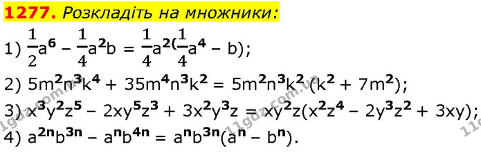 1277. Розкладіть на множники: — Алгебра 7 клас Мерзляк 2024