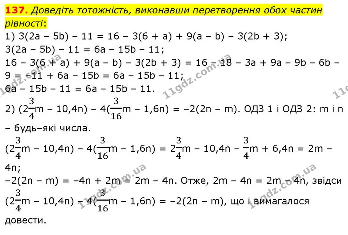 137. Доведіть тотожність, виконавши перетворення обох частин рівності: — ГДЗ Алгебра 7 клас Тарасенкова 2024