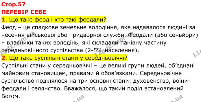1. Що таке феод і хто такі феодали? — ГДЗ Всесвітня історія 7 клас Пометун 2024