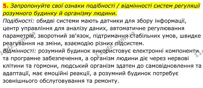 Стор. 69 — 9 (2) — ГДЗ Біологія 8 клас Балан — ГДЗ Біологія 8 клас Балан