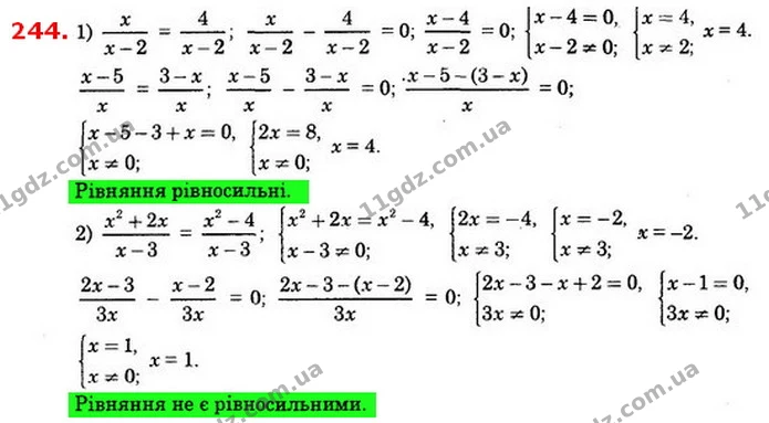 244. Чи є рівносильними рівняння: — ГДЗ Алгебра 8 клас Істер 2021