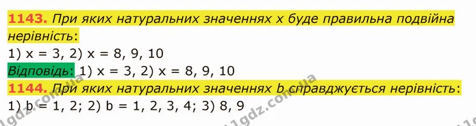 1143. При яких натуральних значеннях х буде правильна подвійна нерівність: — ГДЗ Математика 5 клас Істер 2022