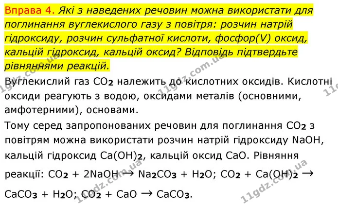 §33 Впр.4 — ГДЗ Хімія 8 клас Григорович 2021 — ГДЗ Хімія 8 клас Григорович 2021