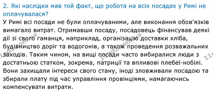 2. Обговоріть в групі — Історія України Всесвітня історія 6 клас Щупак