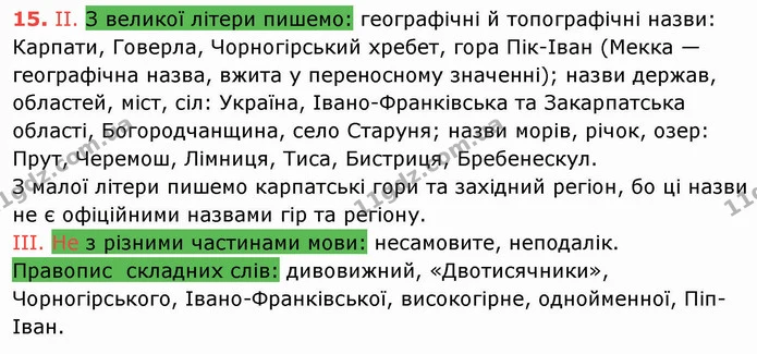 ГДЗ Українська мова 8 клас Заболотний 2021 — ГДЗ Українська мова 8 клас Заболотний 2021