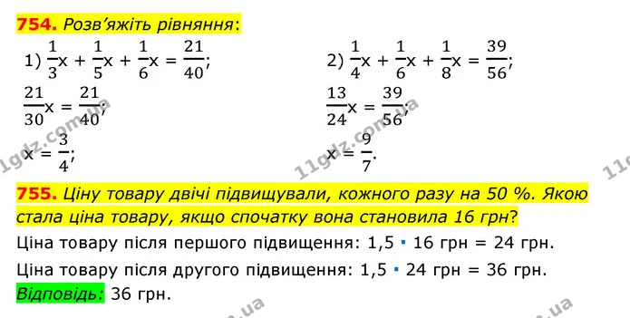 754. Розв’яжіть рівняння: — ГДЗ Математика 6 клас Мерзляк 2023 1-2 ч.