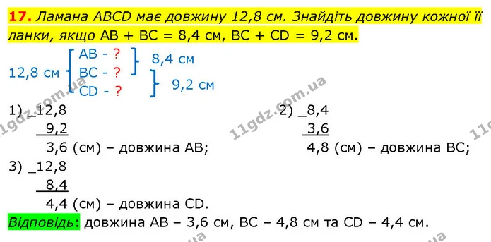 №7 (17) — ГДЗ Математика 5 клас Кравчук — ГДЗ Математика 5 клас Кравчук