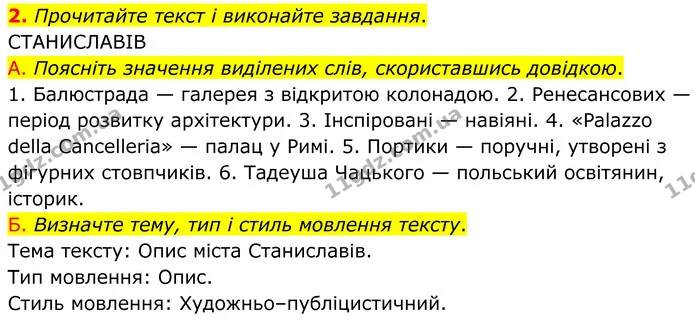 §76 (2А-Б) — ГДЗ Українська мова 8 клас Авраменко — ГДЗ Українська мова 8 клас Авраменко