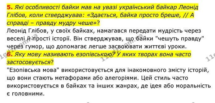 Стор. 243 — 5-6 — ГДЗ Зарубіжна література 6 клас Волощук — ГДЗ Зарубіжна література 6 клас Волощук