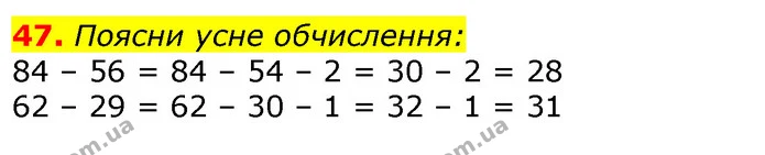 47. Поясни усне обчислення: — ГДЗ Математика 3 клас Лишенко (1, 2 частина)