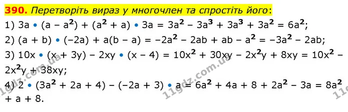 390. Перетворіть вираз у многочлен та спростіть його: — ГДЗ Алгебра 7 клас Тарасенкова 2024