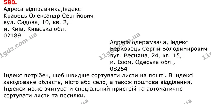 ГДЗ Українська мова 5 клас Єрмоленко 2018 — ГДЗ Українська мова 5 клас Єрмоленко 2018