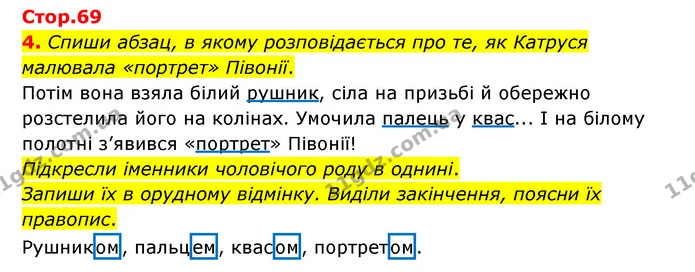 4. Спиши абзац, в якому розповідається про те, як Катруся малювала «портрет» Півонії. — ГДЗ Українська мова 4 клас Чабайовська