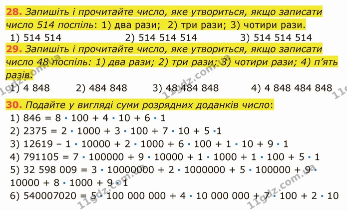 28. Запишіть і прочитайте число, яке утвориться, якщо записати число 514 поспіль: 1) два рази; 2) три рази; 3) чотири рази. — ГДЗ Математика 5 клас Мерзляк
