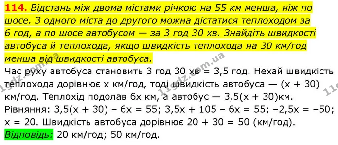 114. Відстань між двома містами річкою на 55 км менша, ніж по — Алгебра 7 клас Мерзляк 2024