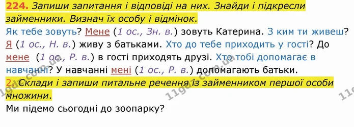 224. Запиши запитання і відповіді на них. Знайди і підкресли займенники. Визнач їх особу і відмінок. — ГДЗ Українська мова та читання 4 клас Коваленко