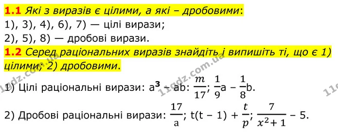 1.1 Які з виразів є цілими, а які – дробовими: — ГДЗ Алгебра 8 клас Істер