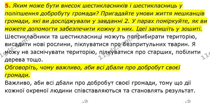 5. Яким може бути внесок шестикласників і шестикласниць у поліпшення добробуту громади? Пригадайте умови життя мешканців громади, які — ГДЗ Здоров’я, безпека 6 клас Шиян