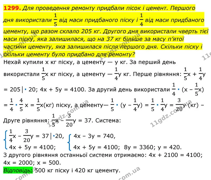 1299. Для проведення ремонту придбали пісок і цемент. Першого — ГДЗ Алгебра 7 клас Істер 2020