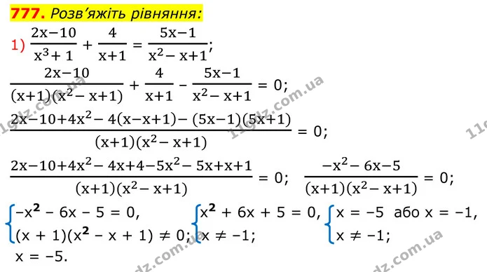 777. Розв’яжіть рівняння: — ГДЗ Алгебра 8 клас Мерзляк