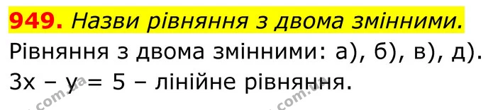 949. Назви рівняння з двома змінними. — ГДЗ Алгебра 7 клас Бевз