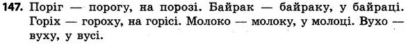 147 — ГДЗ Українська мова та читання 4 клас Захарійчук 2015
