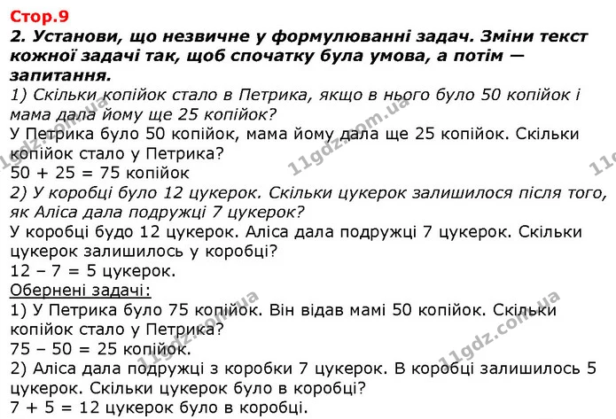 Стор. 9 — 2 — ГДЗ Математика 2 клас Скворцова — ГДЗ Математика 2 клас Скворцова