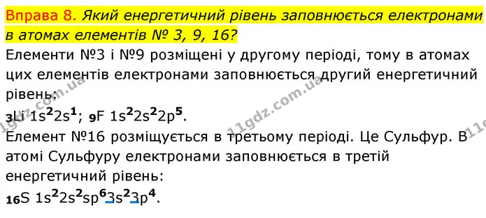 §13 Впр.8 — ГДЗ Хімія 8 клас Григорович 2021 — ГДЗ Хімія 8 клас Григорович 2021