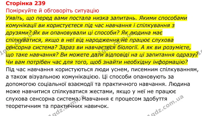 Стор. 239 — 1 — ГДЗ Біологія 8 клас Тагліна — ГДЗ Біологія 8 клас Тагліна
