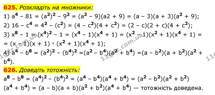 625. Розкладіть на множники: — ГДЗ Алгебра 7 клас Істер 2020