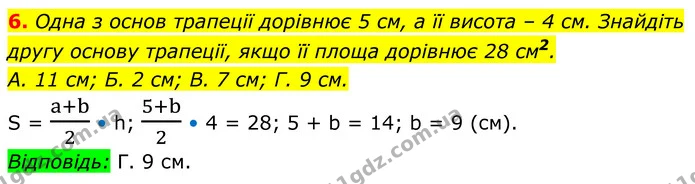 6. Одна з основ трапеції дорівнює 5 см, а її висота – 4 см. Знайдіть — ГДЗ Геометрія 8 клас Істер