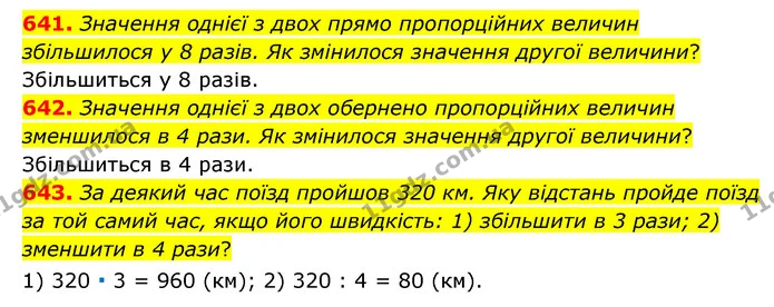 641. Значення однієї з двох прямо пропорційних величин збільшилося у 8 разів. Як змінилося значення другої величини? — ГДЗ Математика 6 клас Мерзляк 2023 1-2 ч.