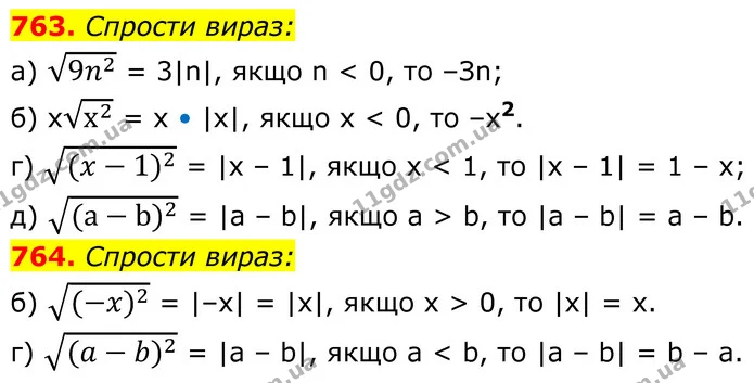 763. Спрости вираз: — ГДЗ Алгебра 8 клас Бевз