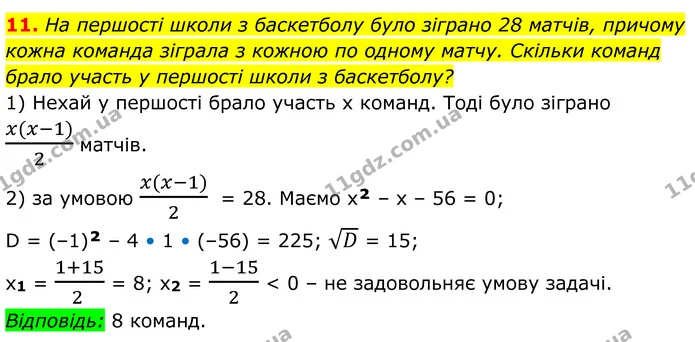 ГДЗ Алгебра 8 клас Істер — ГДЗ Алгебра 8 клас Істер