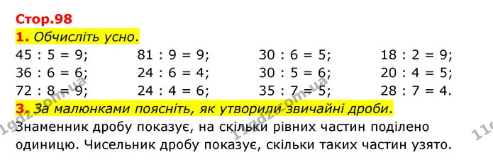 1. Обчисліть усно. — ГДЗ Математика 3 клас Логачевська 1-2 ч.