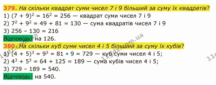 379. На скільки квадрат суми чисел 7 і 9 більший за суму їх квадратів? — ГДЗ Математика 5 клас Істер 2022