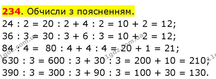 234. Обчисли з поясненням. — ГДЗ Математика 3 клас Козак 1-2 ч.