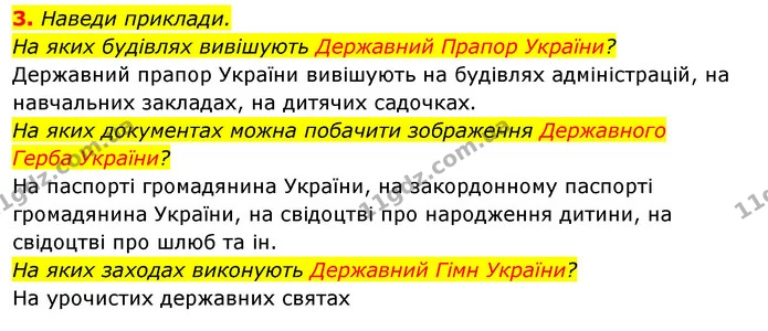 3. Наведи приклади. — ГДЗ Робочий зошит Я досліджую світ 4 клас Гільберг