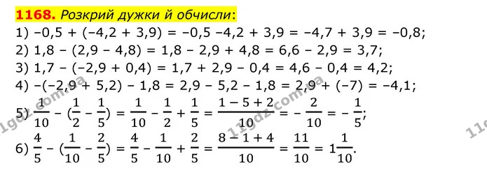 1168. Розкрий дужки й обчисли: — ГДЗ Математика 6 клас Істер 2023 1-2 ч.