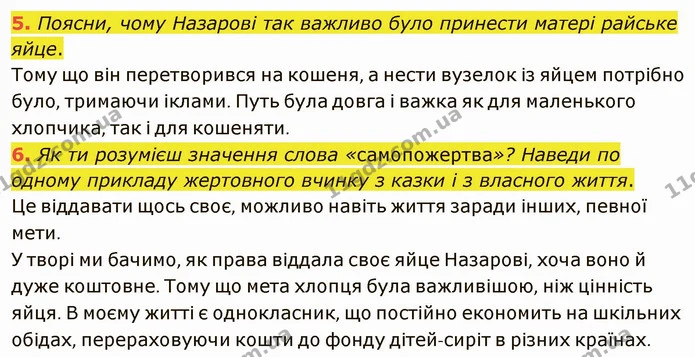 5. Поясни, чому Назарові так важливо було принести матері райське яйце. — ГДЗ Українська література 5 клас Коваленко