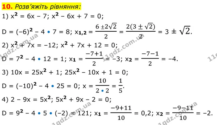 10 — ГДЗ Алгебра 8 клас Істер