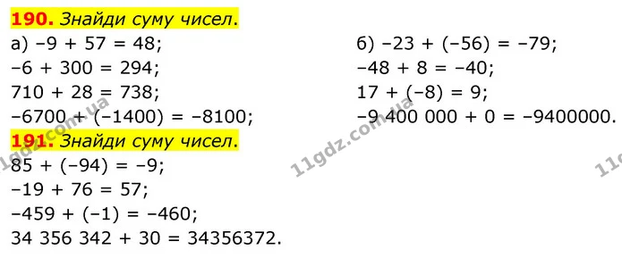 190. Знайди суму чисел. — ГДЗ Математика 6 клас Бевз 1-2 ч.