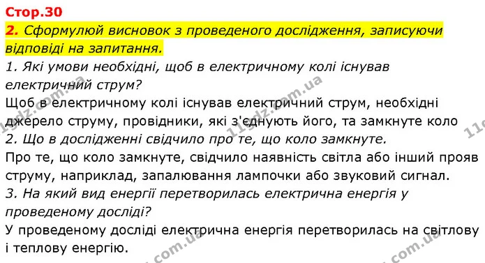 2. Сформулюй висновок з проведеного дослідження, записуючи відповіді на запитання. — ГДЗ Робочий зошит Пізнаємо природу 6 клас Коршевнюк