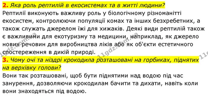 2. Яка роль рептилій в екосистемах та в житті людини? — ГДЗ Біологія 7 клас Тагліна